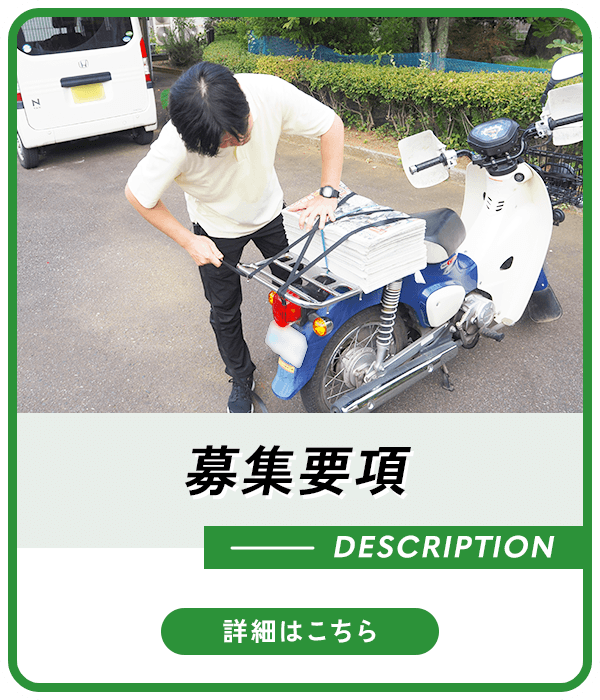 募集要項
