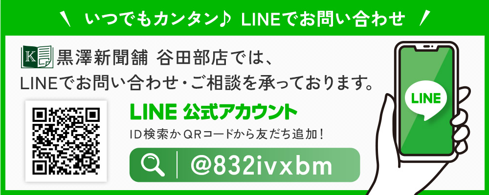 LINE公式アカウント